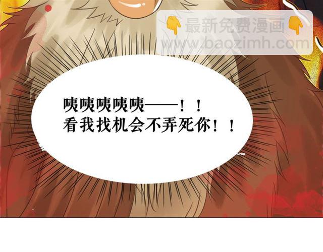 《极品废材小姐》第108话 欧夜辰回来了？！ 第31页