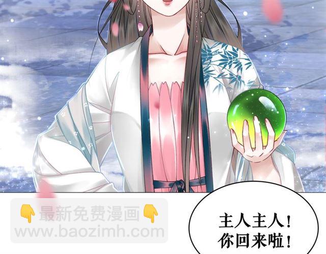 《极品废材小姐》第108话 欧夜辰回来了？！ 第33页