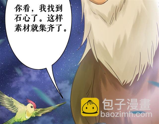 《极品废材小姐》第108话 欧夜辰回来了？！ 第37页