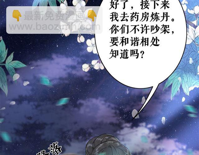 《极品废材小姐》第108话 欧夜辰回来了？！ 第42页