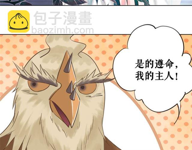 《极品废材小姐》第108话 欧夜辰回来了？！ 第44页