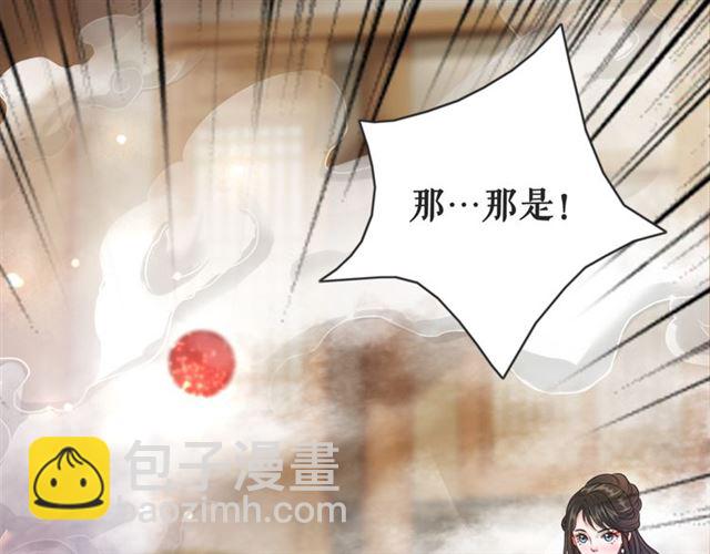 《极品废材小姐》第110话 复仇之夜 第10页