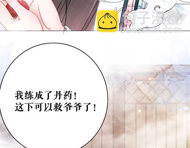 《极品废材小姐》第110话 复仇之夜 第19页