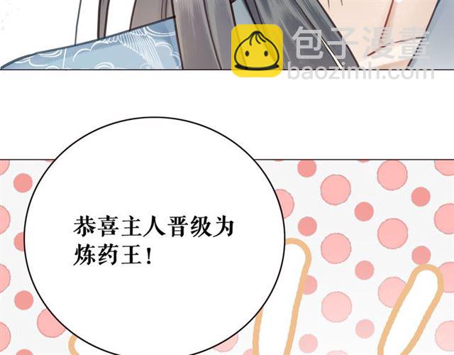 《极品废材小姐》第110话 复仇之夜 第23页