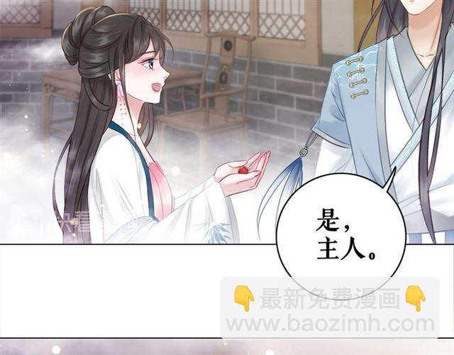 《极品废材小姐》第110话 复仇之夜 第27页