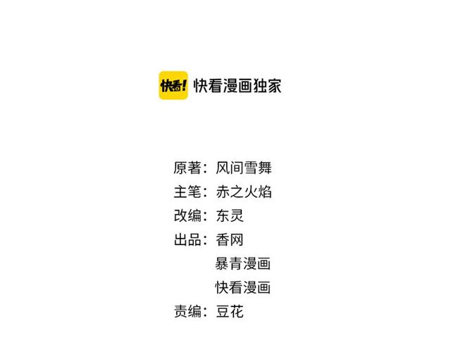 《极品废材小姐》第110话 复仇之夜 第2页