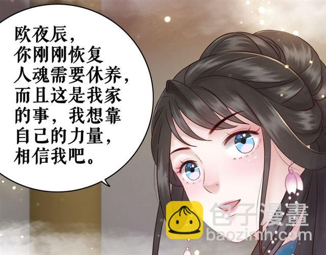 《极品废材小姐》第110话 复仇之夜 第30页