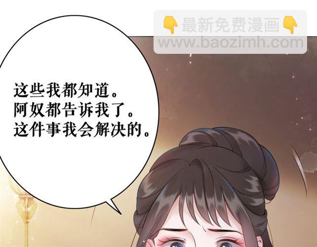 《极品废材小姐》第110话 复仇之夜 第50页