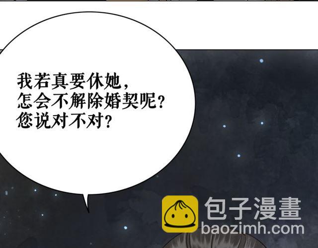 《极品废材小姐》第114话 付出代价的人 第10页