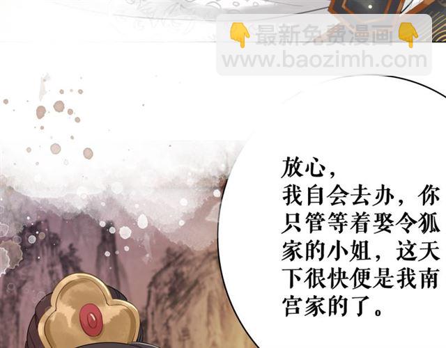 《极品废材小姐》第114话 付出代价的人 第30页