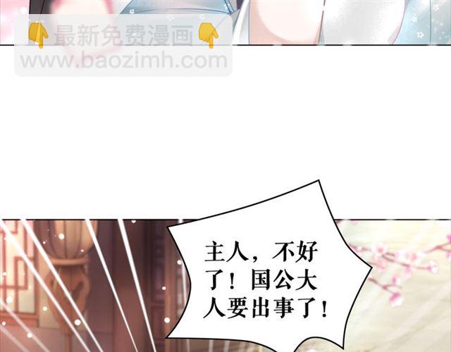 《极品废材小姐》第114话 付出代价的人 第39页