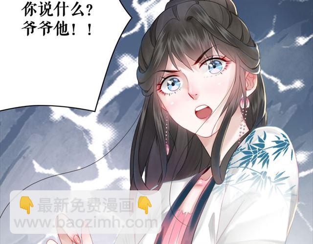 《极品废材小姐》第114话 付出代价的人 第42页