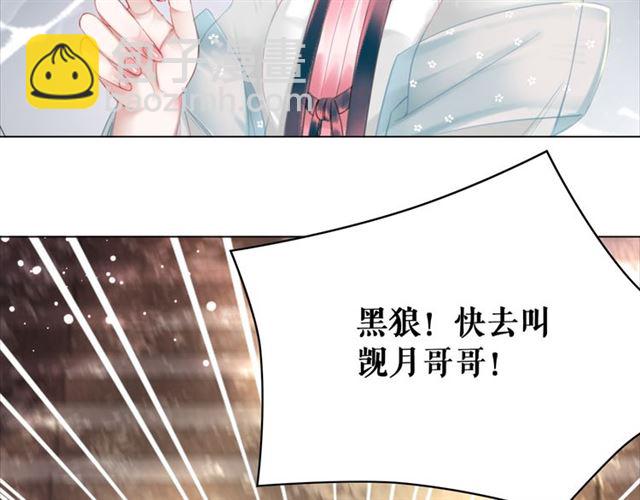 《极品废材小姐》第114话 付出代价的人 第43页