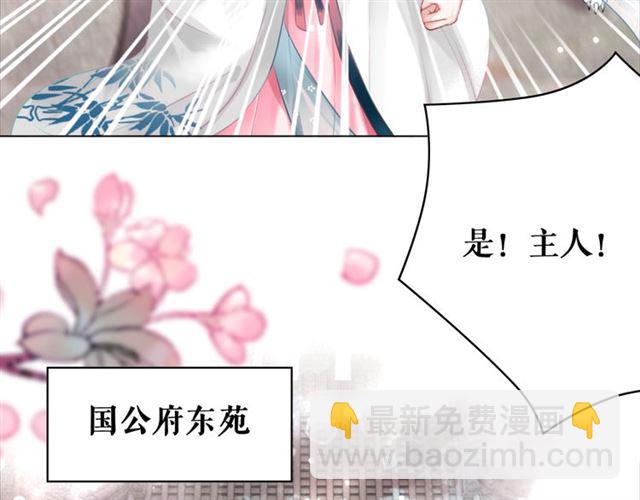 《极品废材小姐》第114话 付出代价的人 第45页