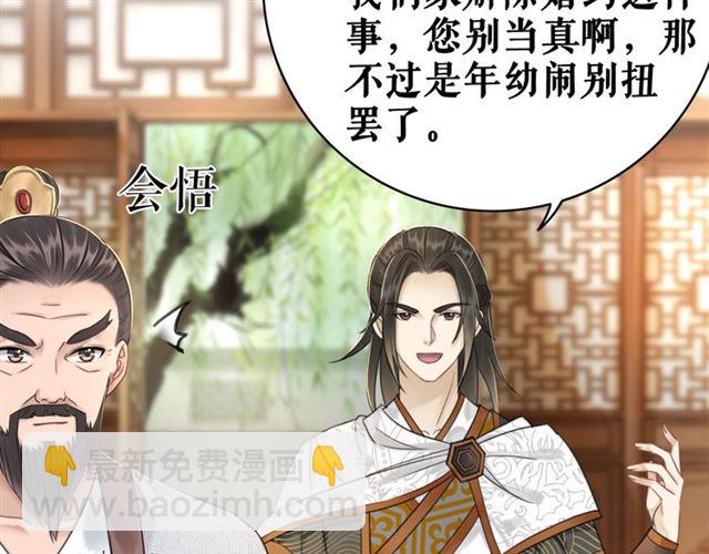 《极品废材小姐》第114话 付出代价的人 第7页