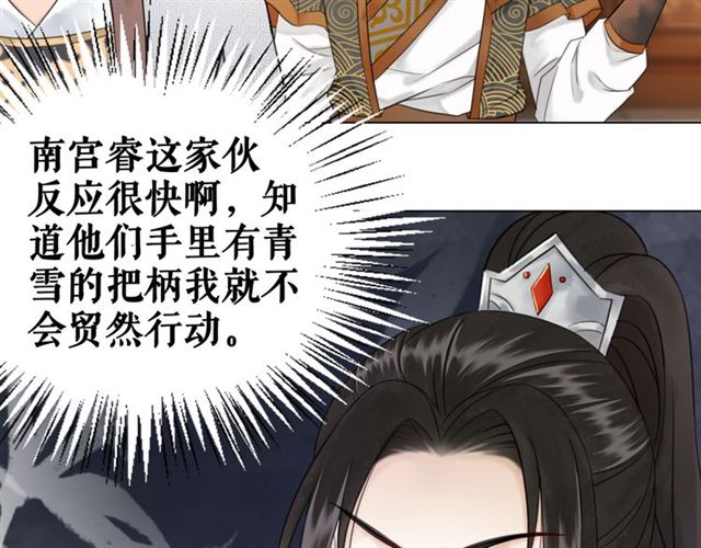 《极品废材小姐》第114话 付出代价的人 第8页
