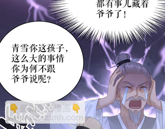 《极品废材小姐》第115话 神秘的“新娘” 第32页