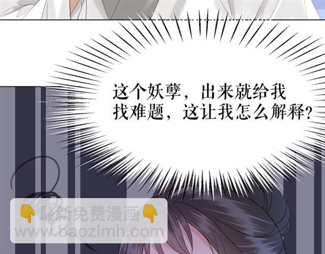 《极品废材小姐》第115话 神秘的“新娘” 第34页