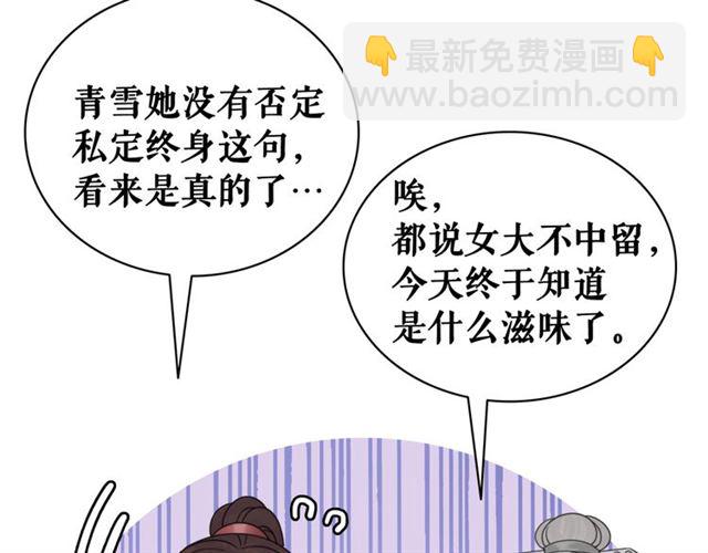 《极品废材小姐》第115话 神秘的“新娘” 第44页