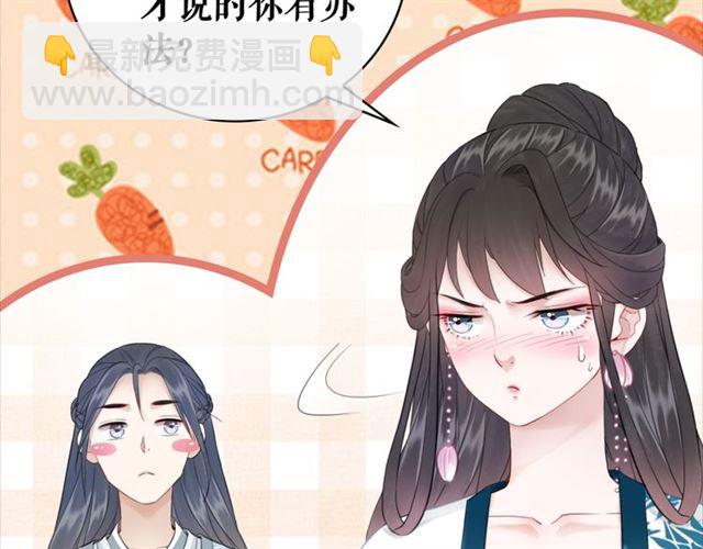 《极品废材小姐》第115话 神秘的“新娘” 第50页