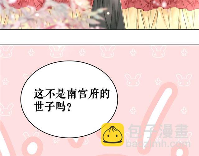 《极品废材小姐》第112话 有人来求亲了？ 第11页