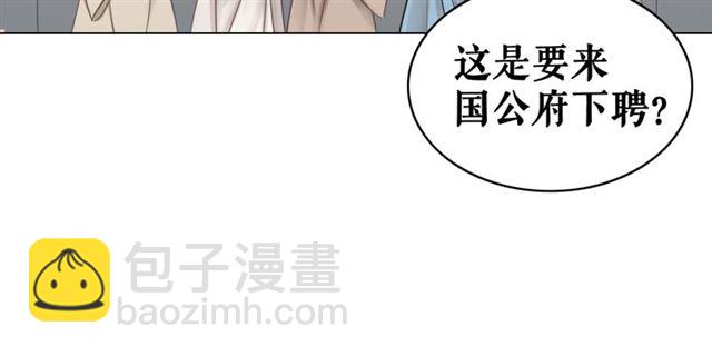 《极品废材小姐》第112话 有人来求亲了？ 第13页