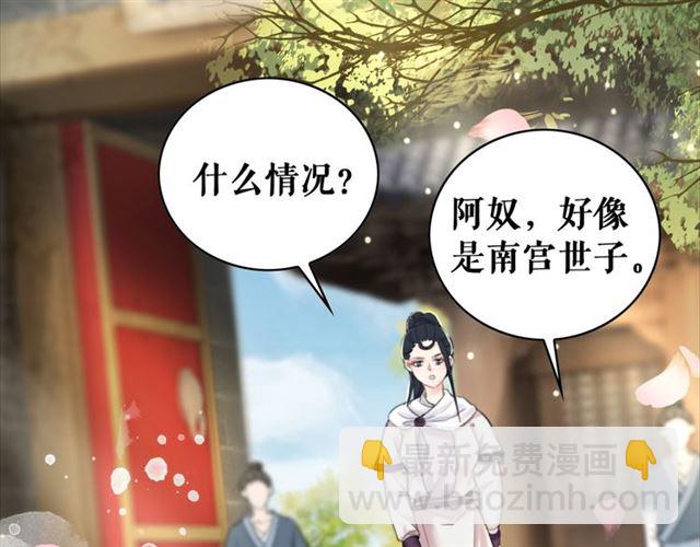 《极品废材小姐》第112话 有人来求亲了？ 第18页
