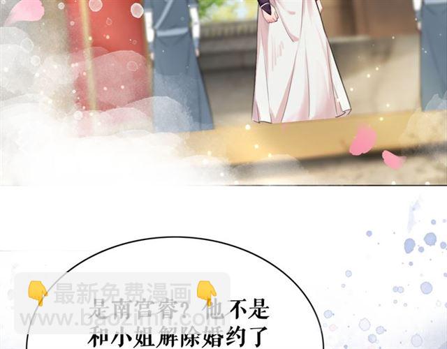 《极品废材小姐》第112话 有人来求亲了？ 第19页