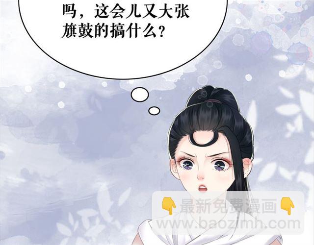 《极品废材小姐》第112话 有人来求亲了？ 第20页