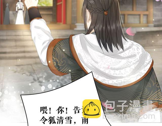 《极品废材小姐》第112话 有人来求亲了？ 第23页