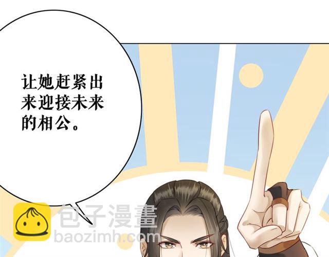 《极品废材小姐》第112话 有人来求亲了？ 第25页