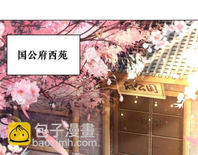 《极品废材小姐》第112话 有人来求亲了？ 第27页