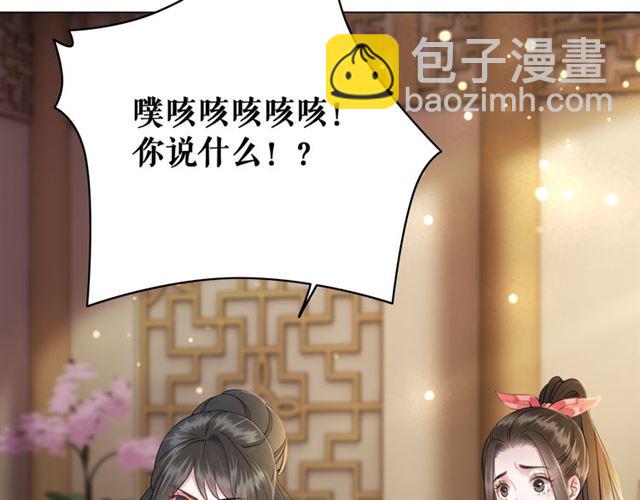 《极品废材小姐》第112话 有人来求亲了？ 第33页