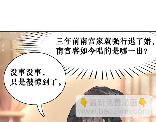 《极品废材小姐》第112话 有人来求亲了？ 第36页