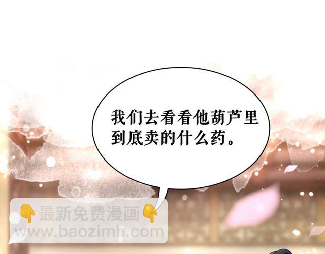 《极品废材小姐》第112话 有人来求亲了？ 第40页