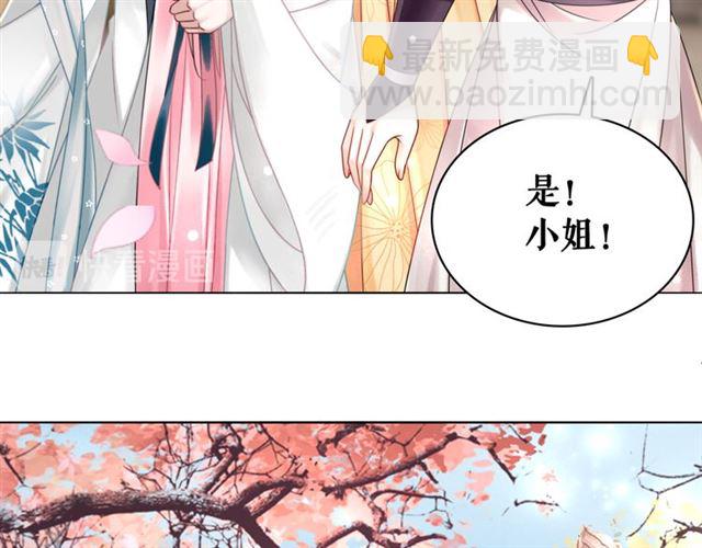 《极品废材小姐》第112话 有人来求亲了？ 第42页