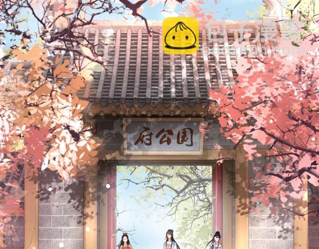 《极品废材小姐》第112话 有人来求亲了？ 第43页