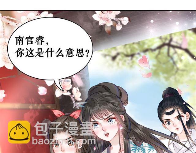 《极品废材小姐》第112话 有人来求亲了？ 第45页
