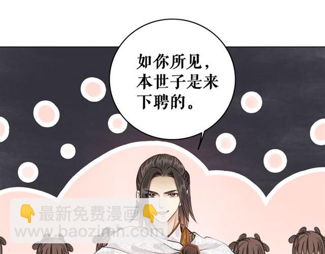 《极品废材小姐》第112话 有人来求亲了？ 第47页