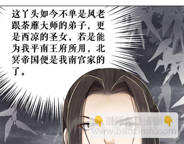 《极品废材小姐》第112话 有人来求亲了？ 第49页