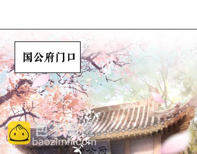 《极品废材小姐》第112话 有人来求亲了？ 第4页