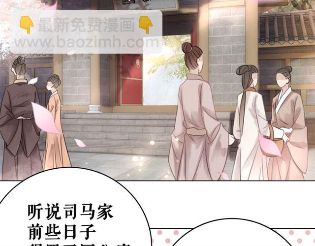 《极品废材小姐》第112话 有人来求亲了？ 第5页