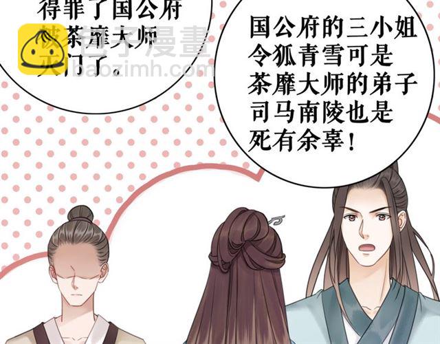 《极品废材小姐》第112话 有人来求亲了？ 第6页