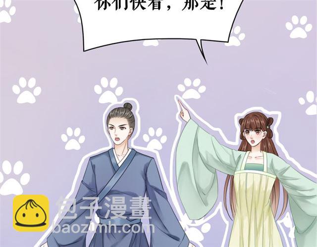 《极品废材小姐》第112话 有人来求亲了？ 第8页