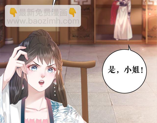 《极品废材小姐》第113话 令人头痛的婚契 第17页