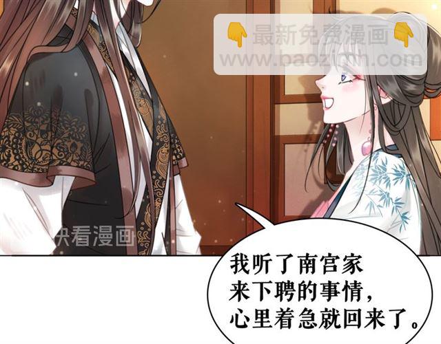 《极品废材小姐》第113话 令人头痛的婚契 第26页