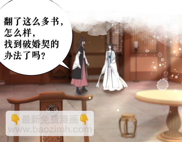 《极品废材小姐》第113话 令人头痛的婚契 第29页
