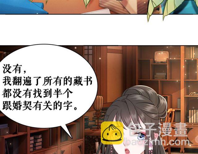 《极品废材小姐》第113话 令人头痛的婚契 第31页