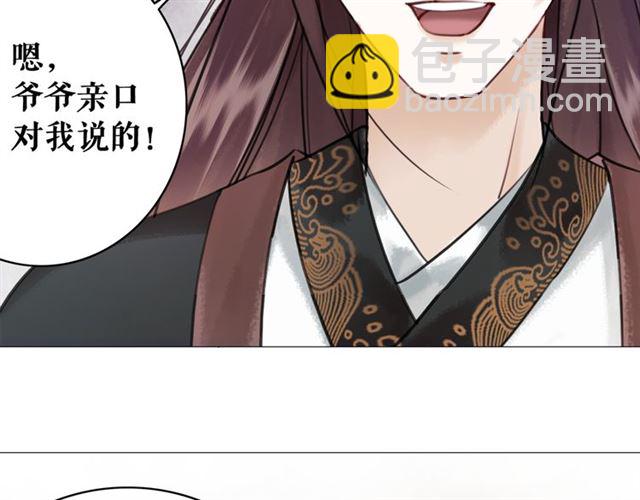 《极品废材小姐》第113话 令人头痛的婚契 第40页