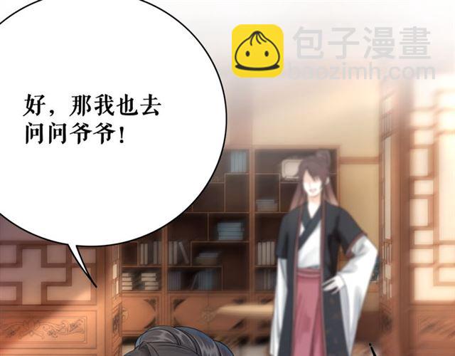 《极品废材小姐》第113话 令人头痛的婚契 第41页